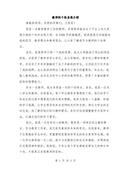 教师的个性自我介绍