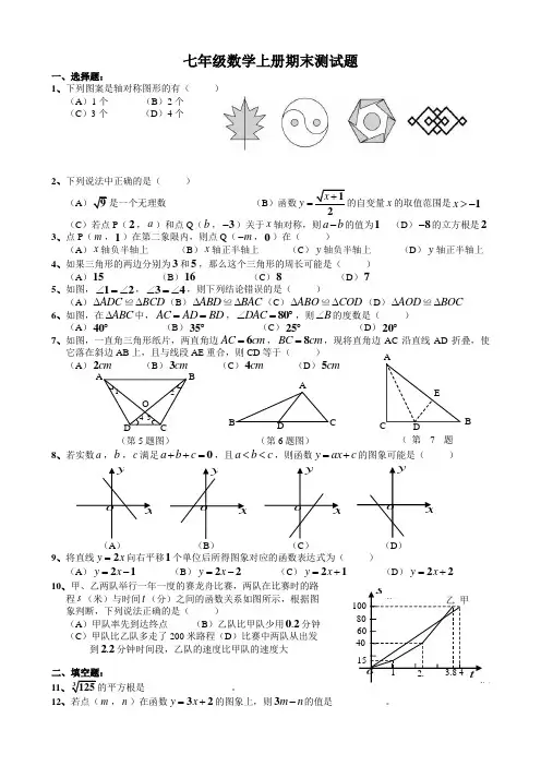 (完整word版)鲁教版七年级数学上册期末测试题
