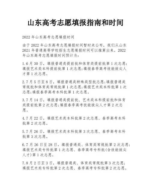 山东高考志愿填报指南和时间