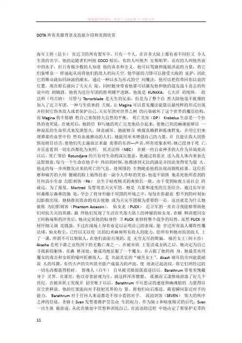 dota所有英雄背景及技能介绍和美图欣赏
