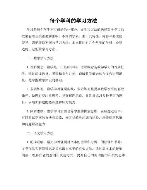 每个学科的学习方法