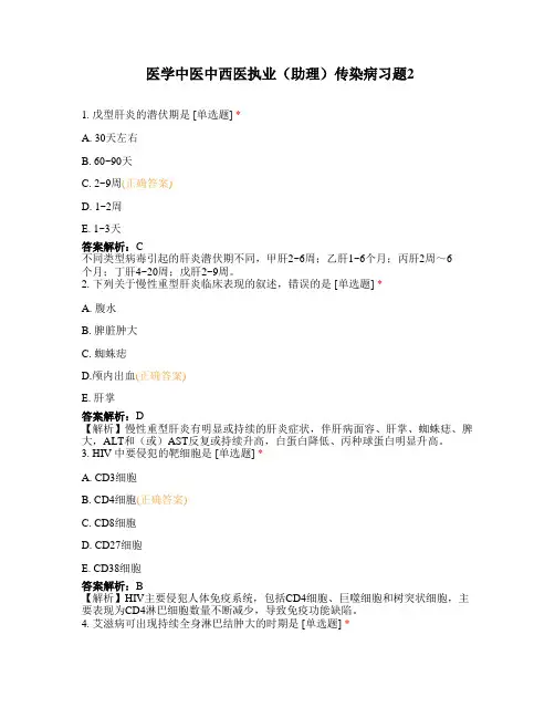 医学中医中西医执业(助理)传染病习题2