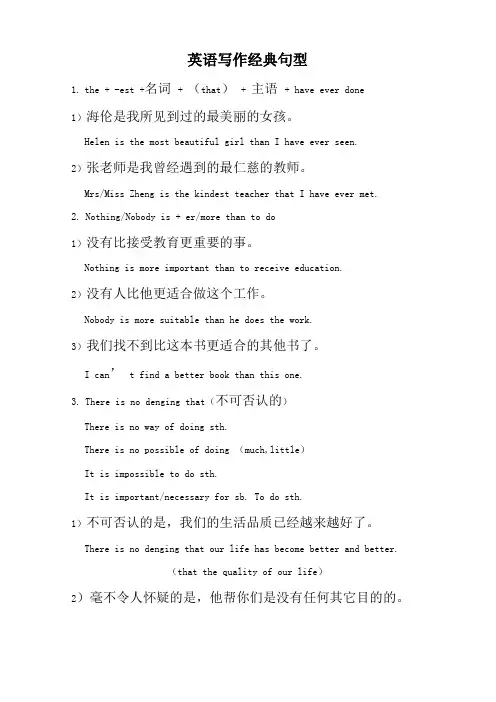 英语写作经典句型