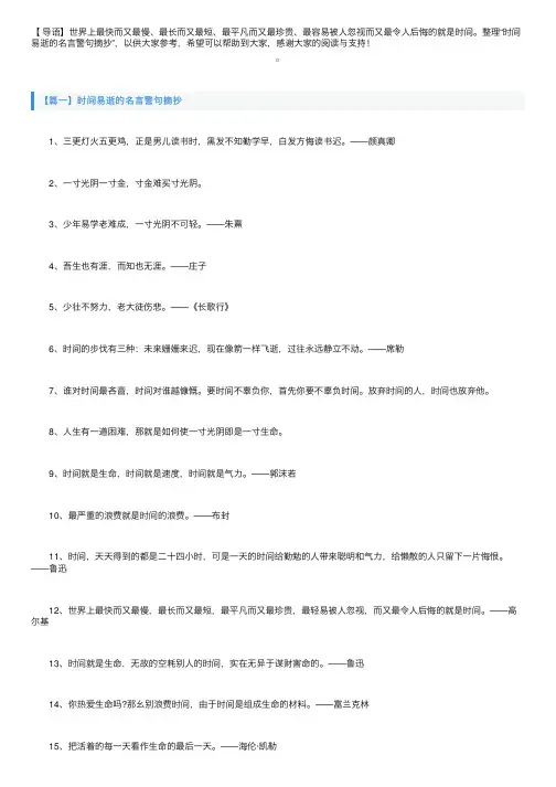 时间易逝的名言警句摘抄