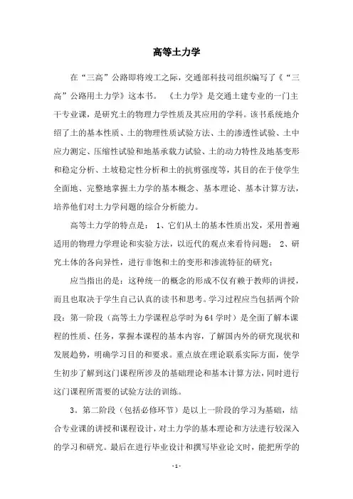 高等土力学