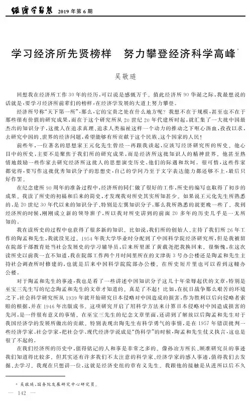 学习经济所先贤榜样努力攀登经济科学高峰