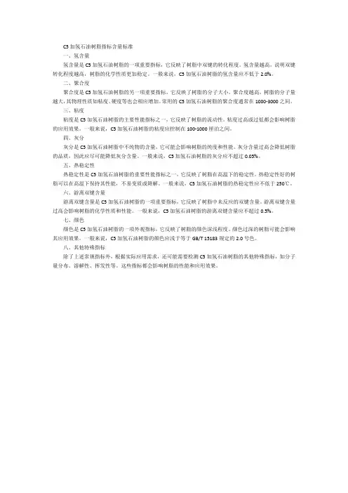 c5加氢石油树脂指标含量标准