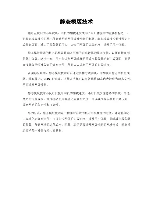 静态模版技术