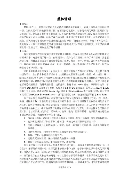 信息系统项目管理师论文——整体管理