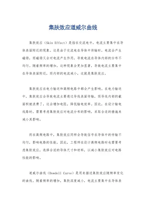 集肤效应道威尔曲线