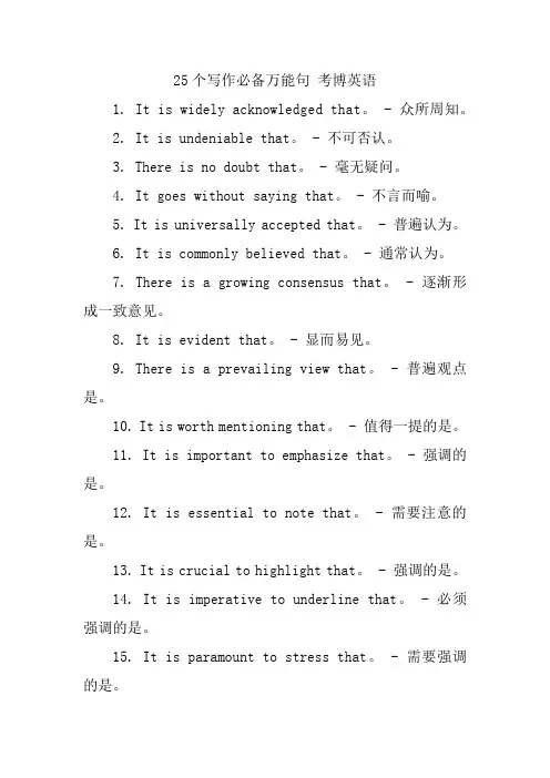 25个写作必备万能句 考博英语