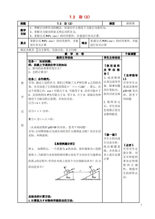 高中物理 7_2 功教案2 新人教版必修2