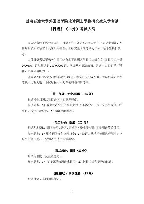 241 《日语》(二外)考试大纲