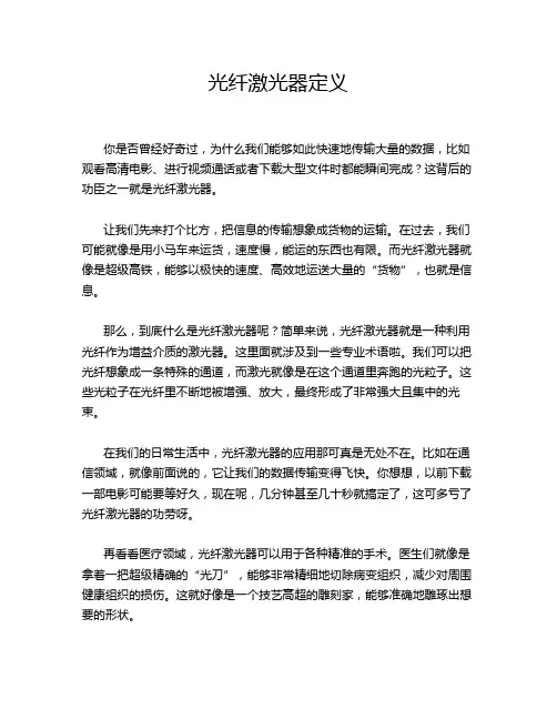 光纤激光器定义