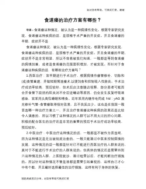 食道瘘的治疗方案有哪些？