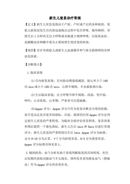 新生儿科疾病诊疗常规