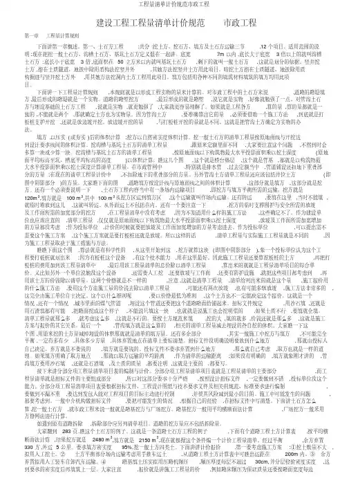 工程量清单计价规范市政工程