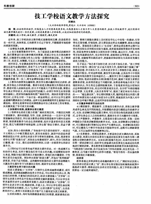 技工学校语文教学方法探究