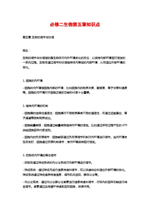 必修二生物第五章知识点