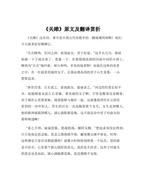 《关雎》原文及翻译赏析