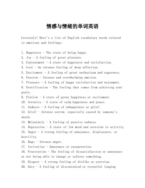 情感与情绪的单词英语