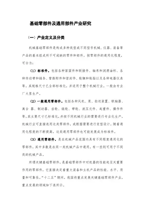 中国基础零部件及通用部件产业研究