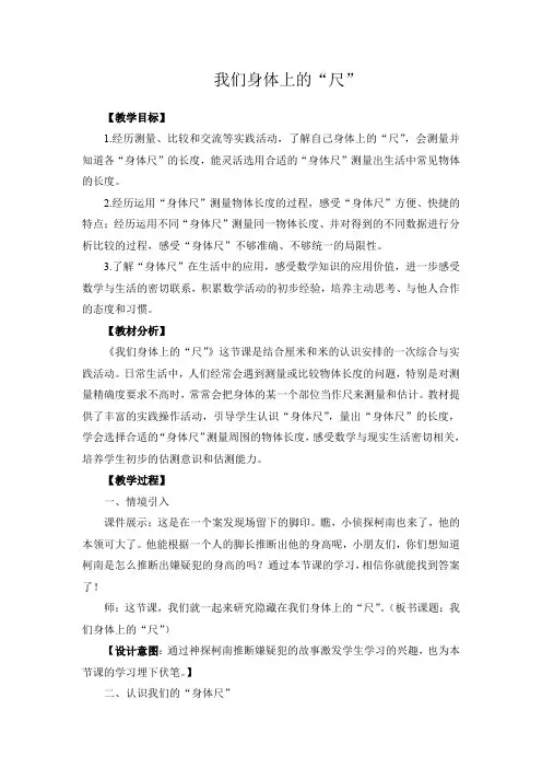 苏教新课标小学数学二年级上册《五 厘米和米 我们身体上的“尺”》_3