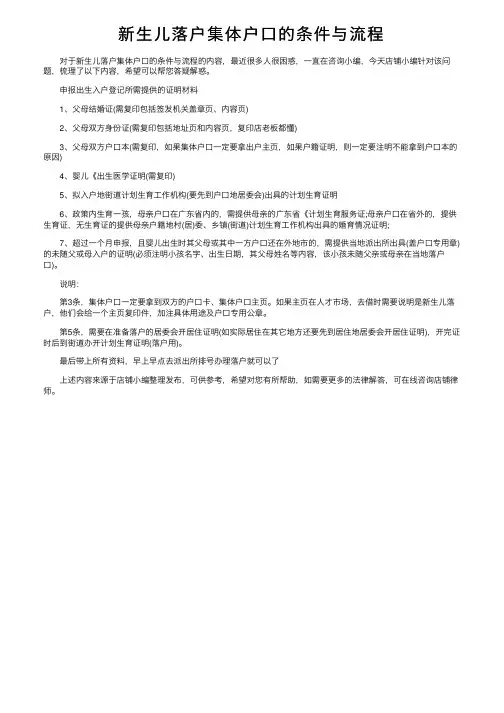新生儿落户集体户口的条件与流程