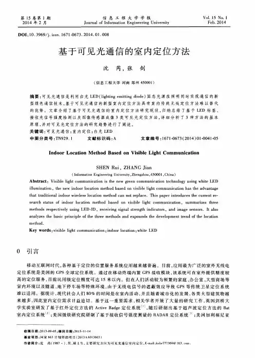 基于可见光通信的室内定位方法