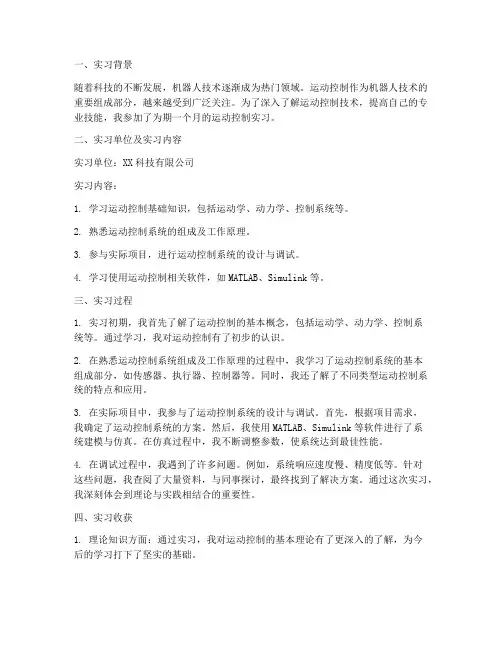 运动控制实习报告