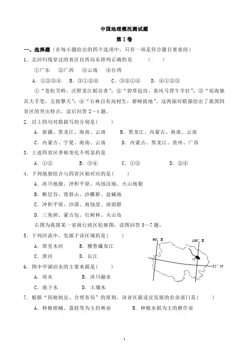 中国地理试题(含答案)