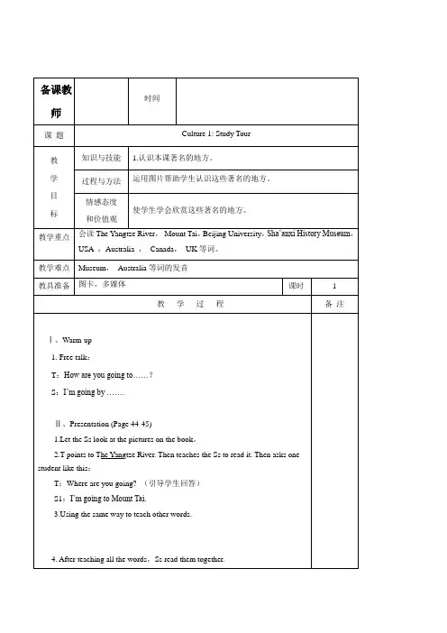 广东版开心学英语五下Culture1《StudyTour》word教案