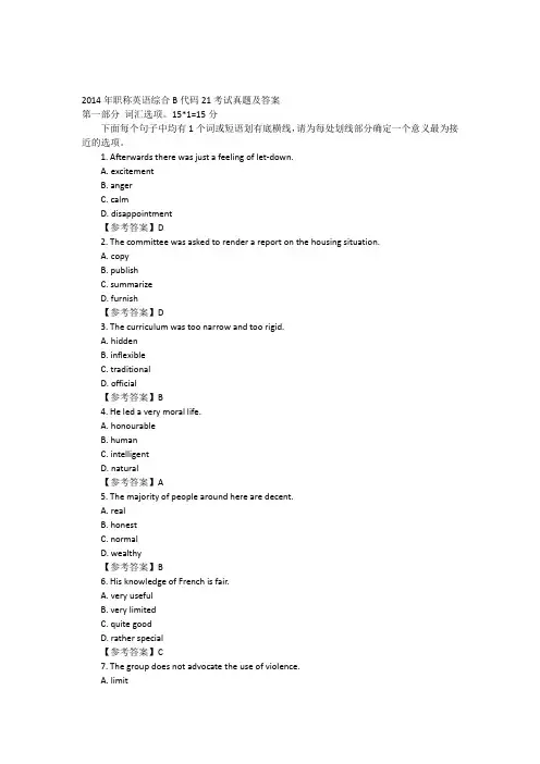 2014职称英语综合B代码21试题及答案(word完整版)