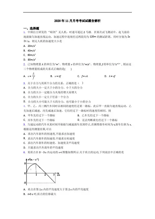 2020年11月月考考试试题含解析