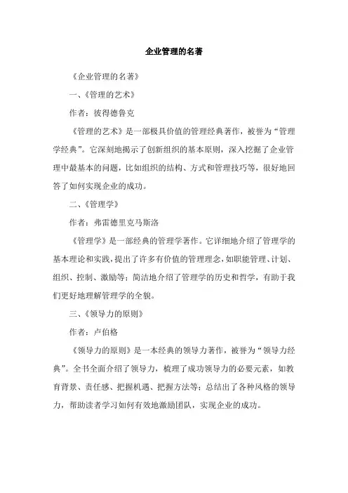 企业管理的名著