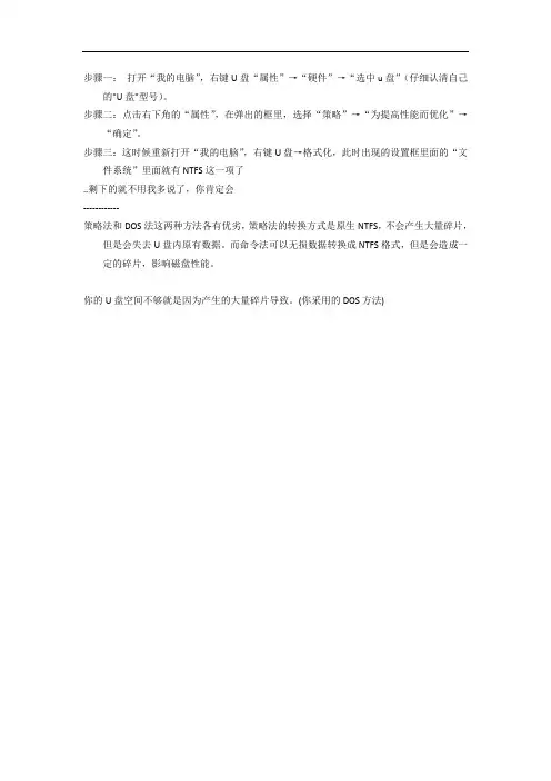将U盘的FAT32转换成ntfs
