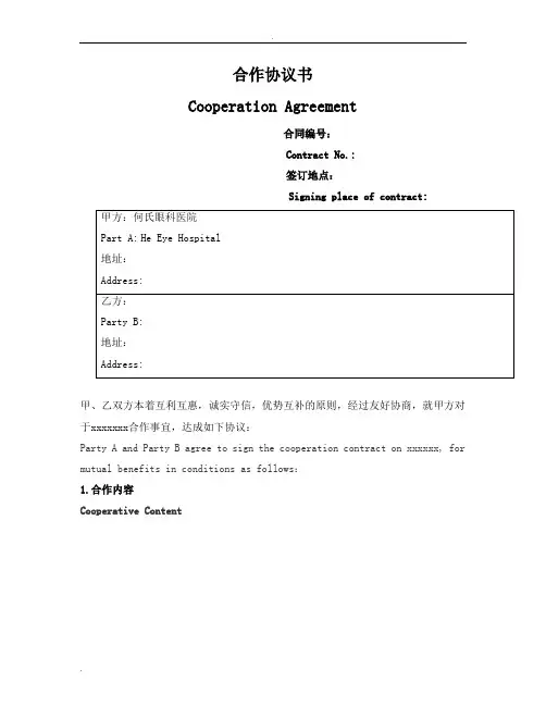 合作协议(中英对照)