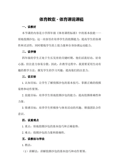 体育教案-体育课说课稿