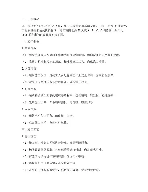 高空作业安装玻璃施工方案书