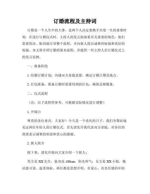 订婚流程及主持词