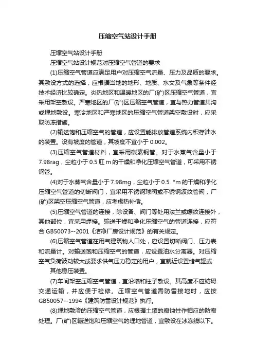 压缩空气站设计手册
