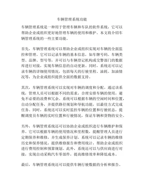 车辆管理系统功能