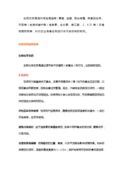 生物农药使用干货