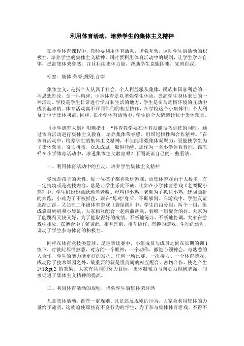 利用体育活动,培养学生的集体主义精神