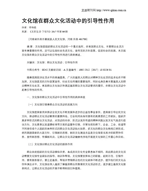文化馆在群众文化活动中的引导性作用