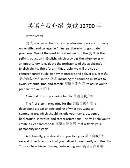 英语自我介绍 复试12700字