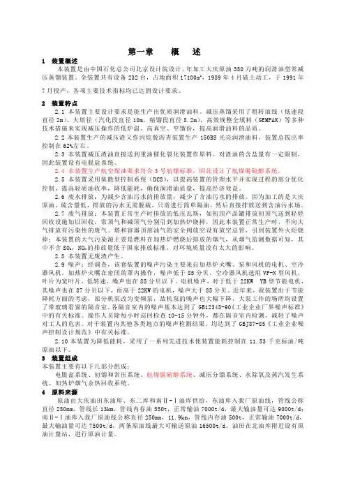 常减压操作规程