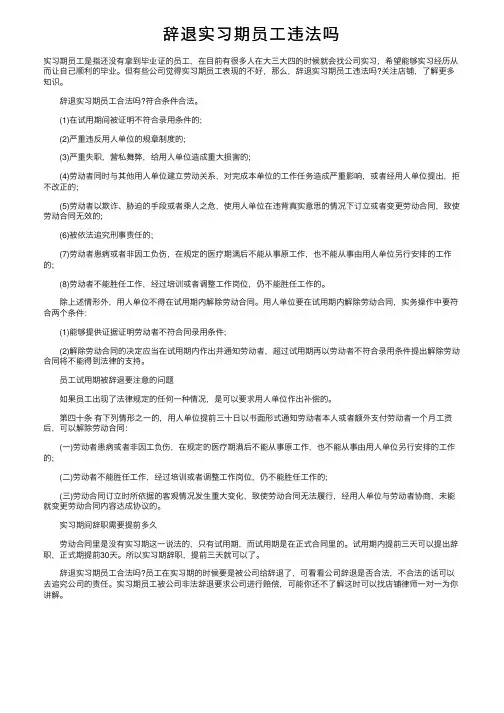 辞退实习期员工违法吗