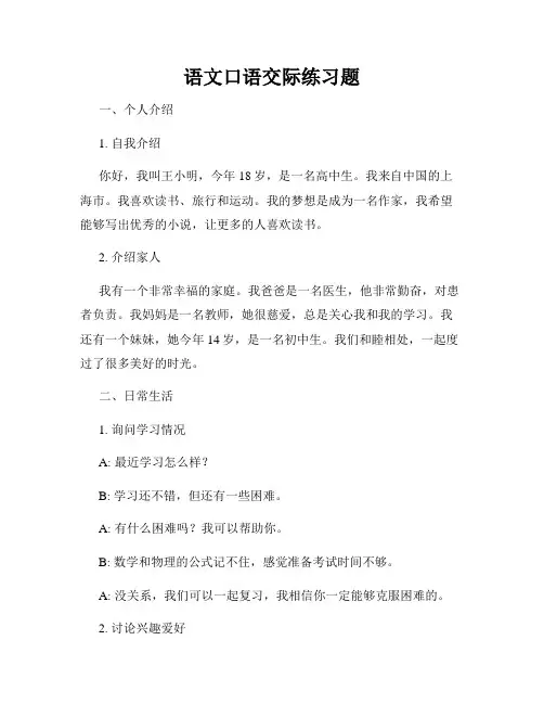语文口语交际练习题