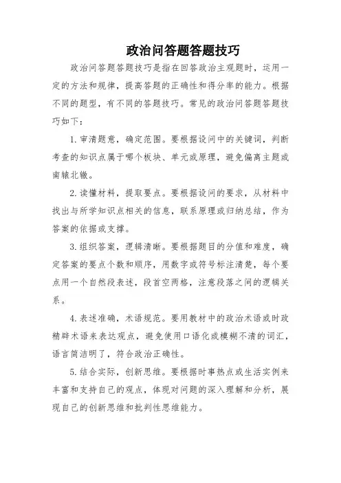 政治问答题答题技巧